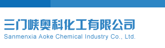 福彩开机号试机号对应码三门峡奥科化工有限公司